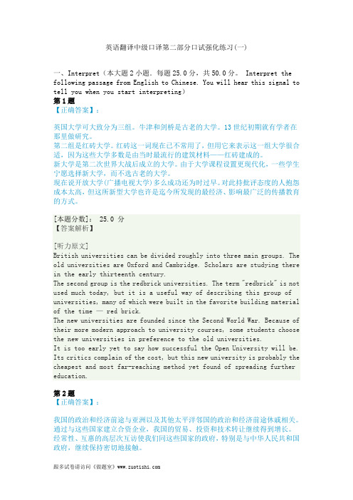 2014年英语翻译中级口译第二部分口试强化练习(一)