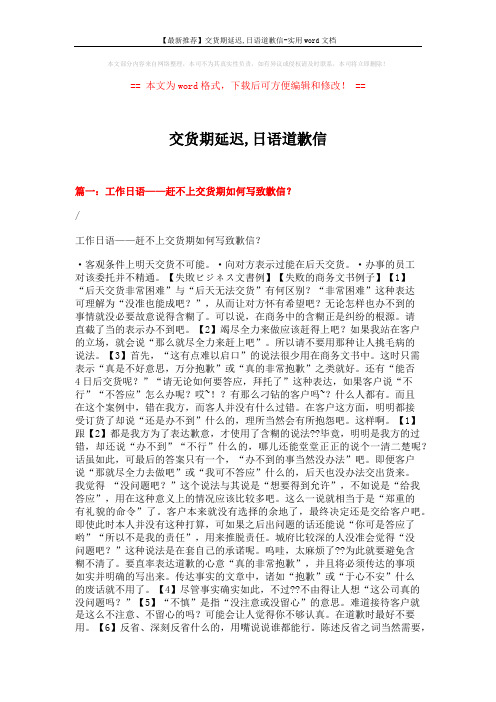 【最新推荐】交货期延迟,日语道歉信-实用word文档 (15页)