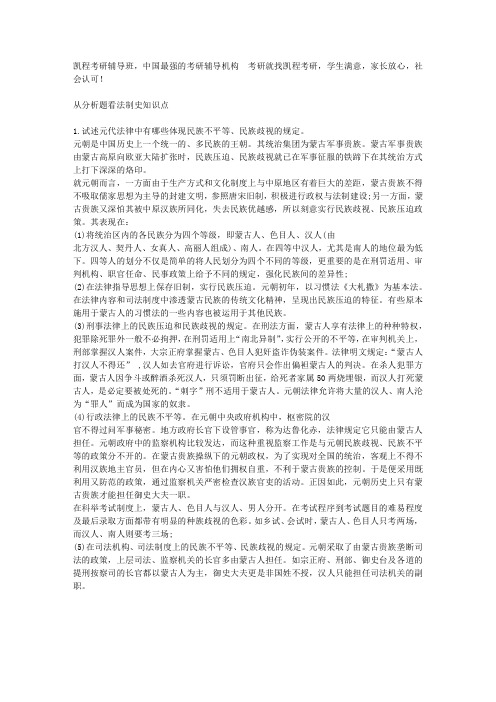 从分析题看法制史知识点