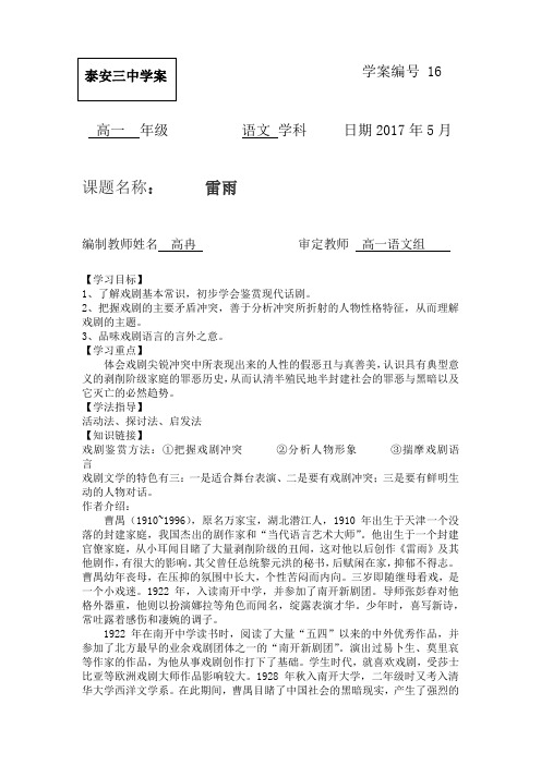 雷雨导学案