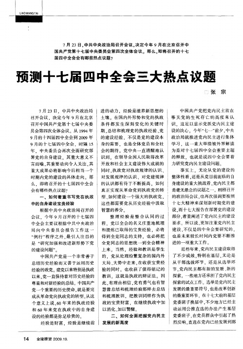 预测十七届四中全会三大热点议题