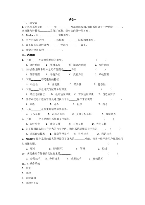 2013年山东省专升本操作系统模拟题 题目加答案