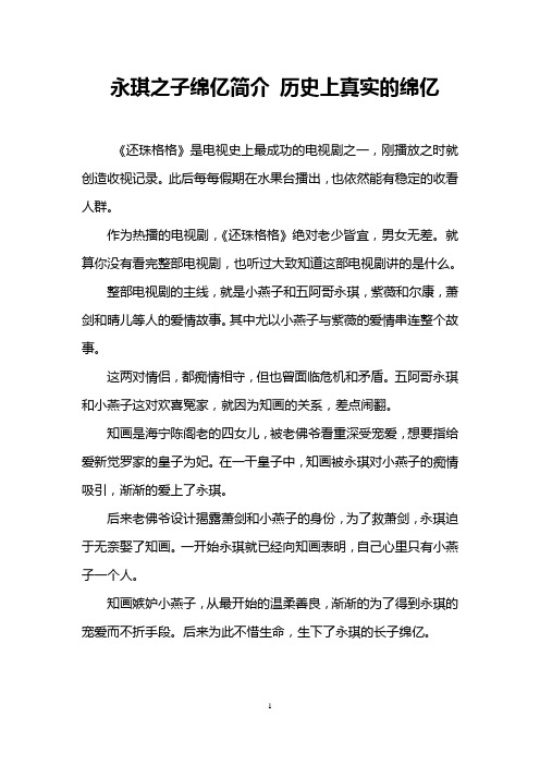 永琪之子绵亿简介 历史上真实的绵亿