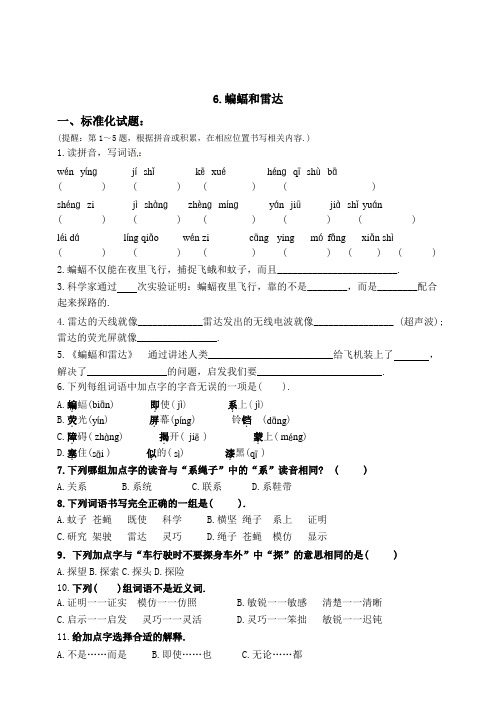 部编版四年级语文上册6《夜间飞行的秘密》一课一练