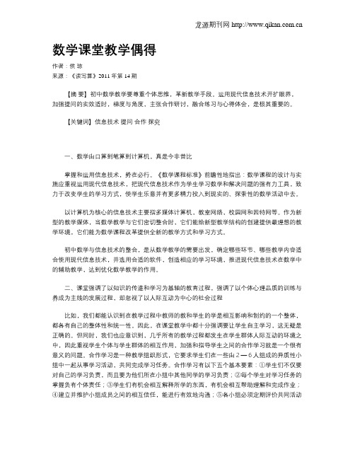 数学课堂教学偶得