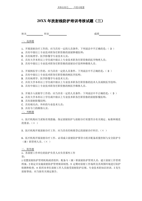 放射线防护培训考核试题