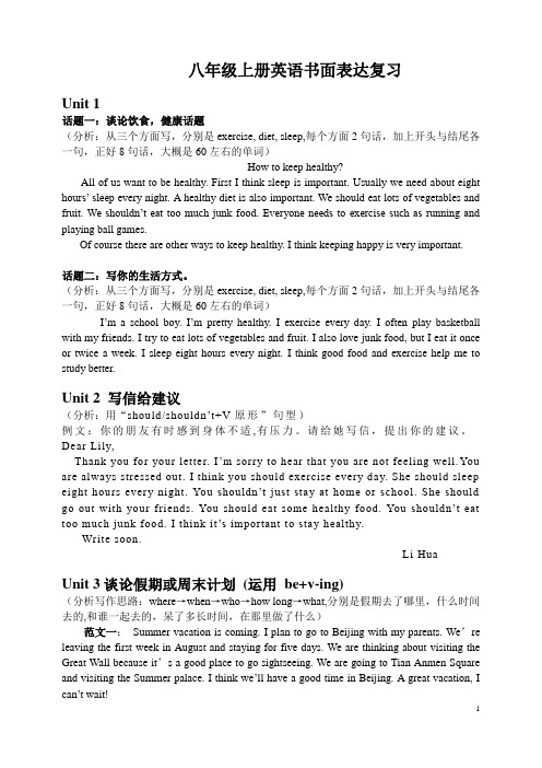 八年级上书面表达范文