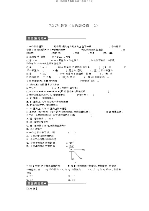 高一物理新人教版必修二学案7.2功