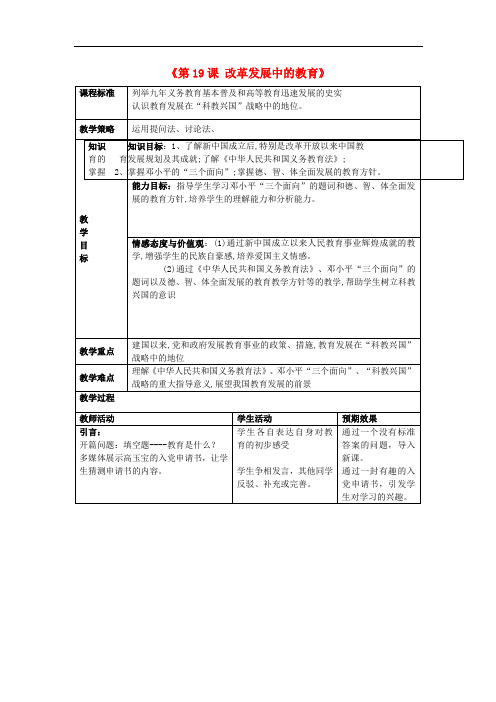 八年级历史上册 第1920课 教学设计 新人教版