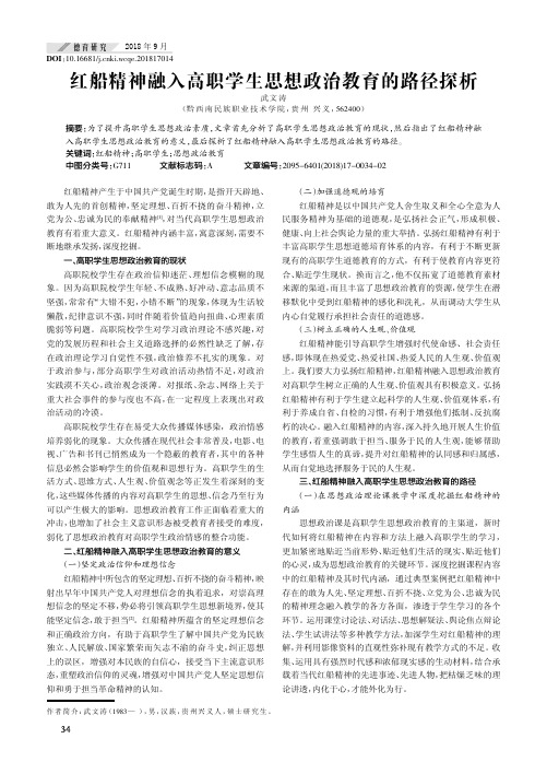 红船精神融入高职学生思想政治教育的路径探析