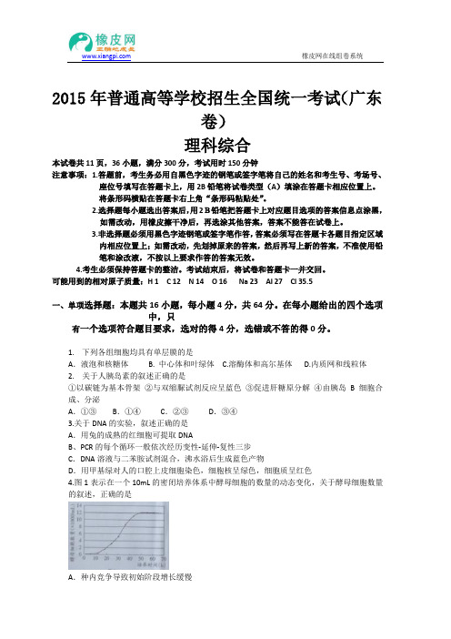 2015年高考试题——理科综合(广东卷) Word版缺答案