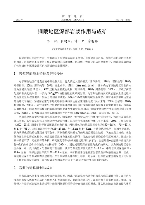 铜陵地区深部岩浆作用与成矿