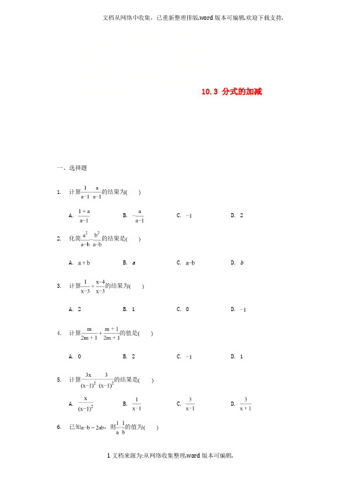 八年级数学下册第10章分式10_3分式的加减同步练习新版苏科版