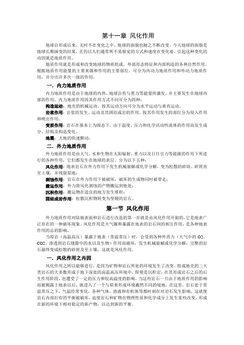 第10章 风化作用
