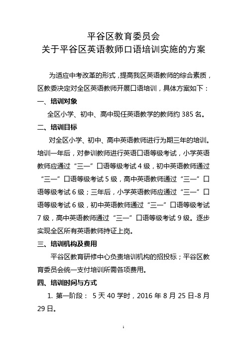 英语教师“三一口语” 培训方案