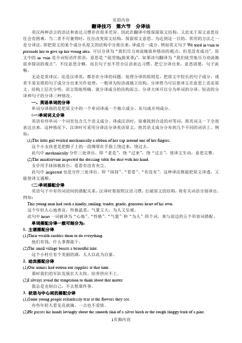 分译法
