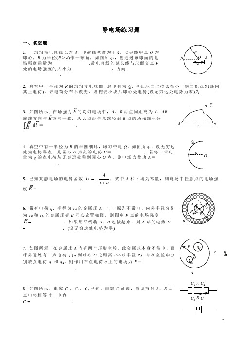 5.静电场练习题