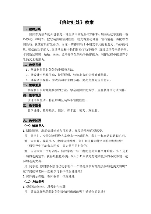 信封娃娃教案3