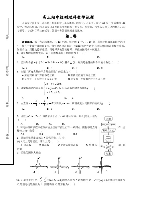 山东省桓台第二中学高三上学期期中考试数学(理)试题