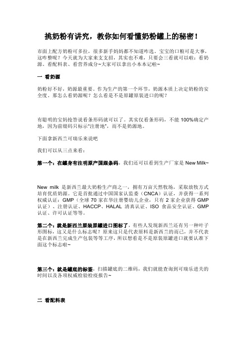 教你如何看懂奶粉罐上的秘密!