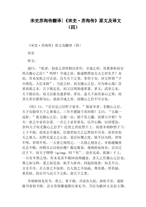宋史苏洵传翻译：《宋史·苏洵传》原文及译文(四)