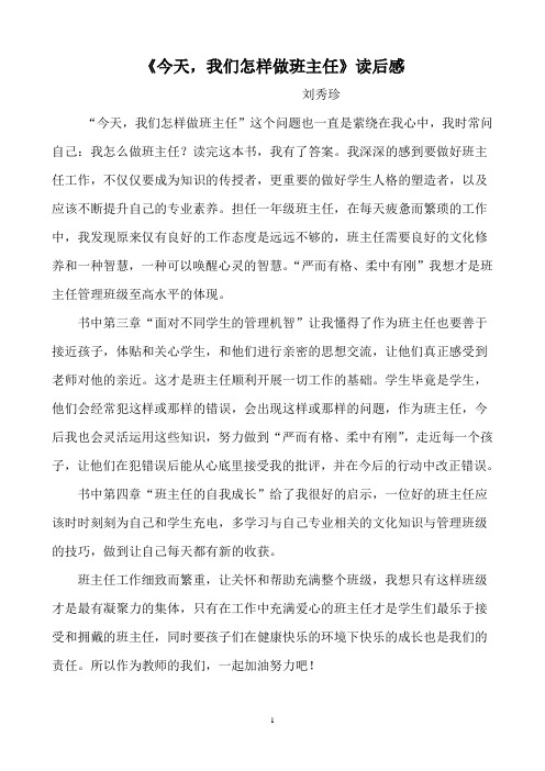 《今天-我们怎样做班主任》读书笔记