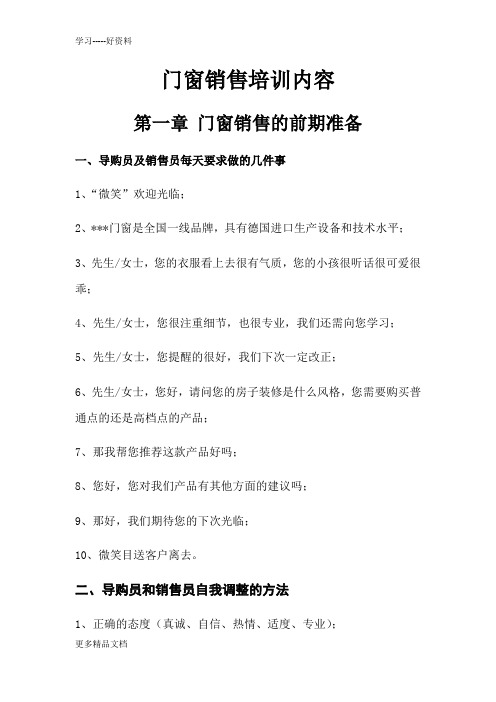 门窗销售培训内容汇编
