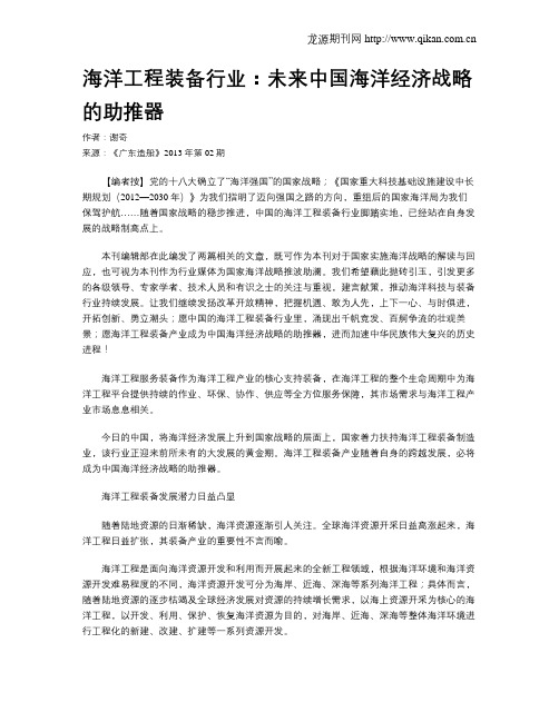 海洋工程装备行业：未来中国海洋经济战略的助推器