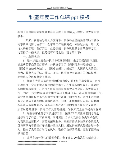科室年度工作总结ppt模板