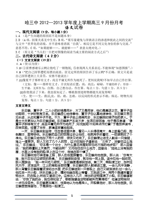 高三9月份月考语文答案