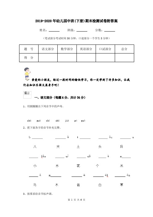 2019-2020年幼儿园中班(下册)期末检测试卷附答案