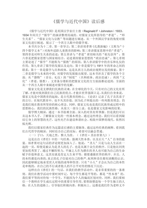《儒学与近代中国》读后感