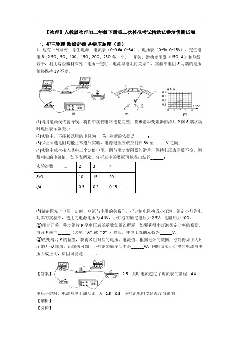 【物理】人教版物理初三年级下册第二次模拟考试精选试卷培优测试卷