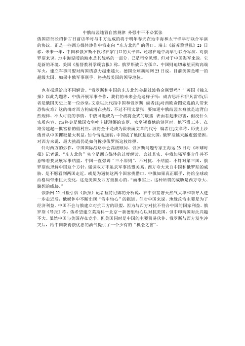 中俄结盟违背自然规律 外强中干不必紧张