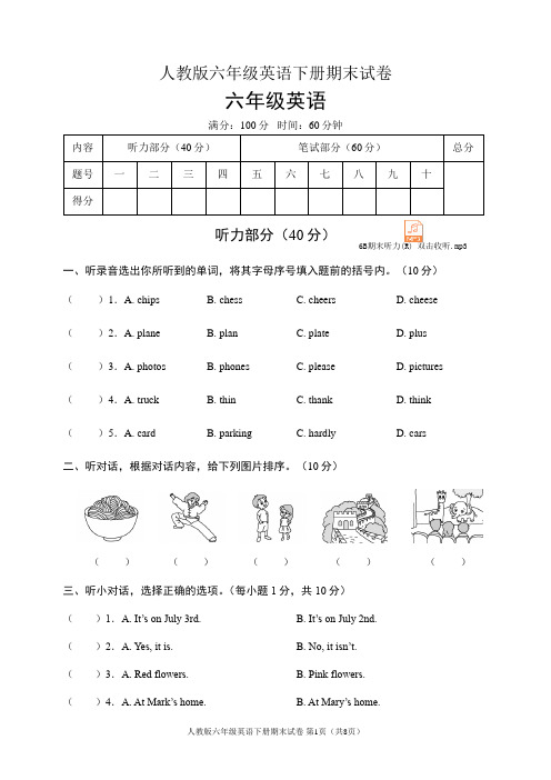 人教版六年级英语下册期末试卷(含听力音频和答案)