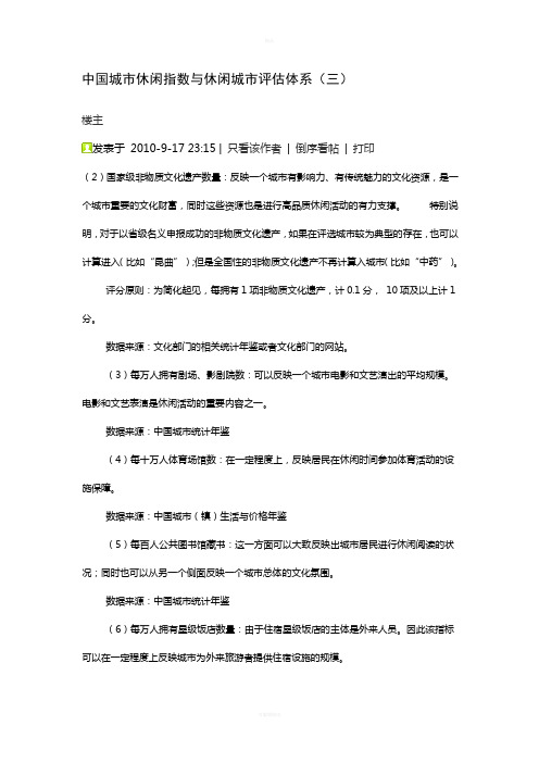 中国城市休闲指数与休闲城市评估体系