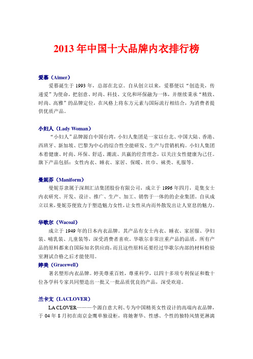 2013年中国十大品牌内衣排行榜
