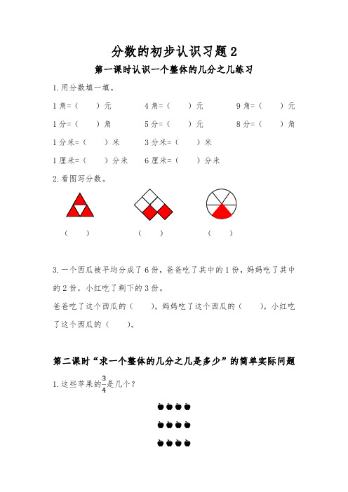 三年级数学下册 一课一练 分数的初步认识习题2-苏教版(含答案)
