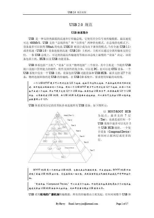 USB20协议中文版