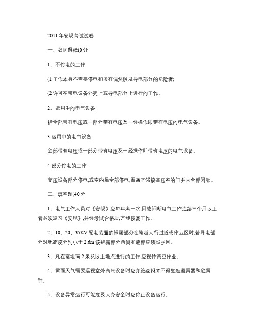 2011年电厂安规考试及答案.