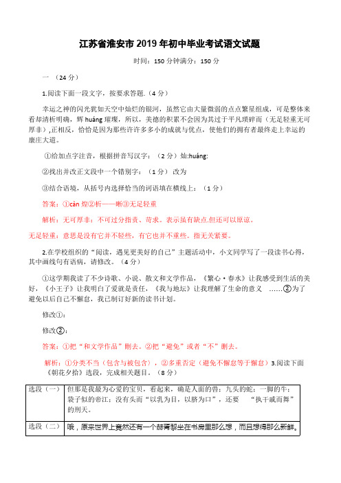 D-江苏省淮安市2019年中考语文试卷(有答案)