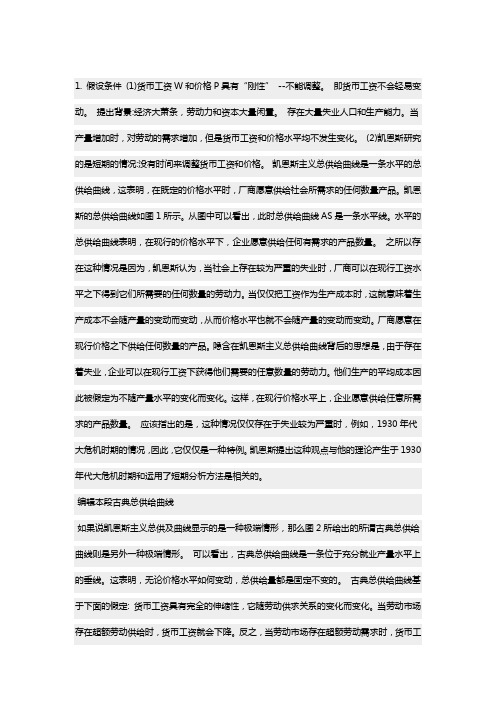 总供给曲线的形状及特征