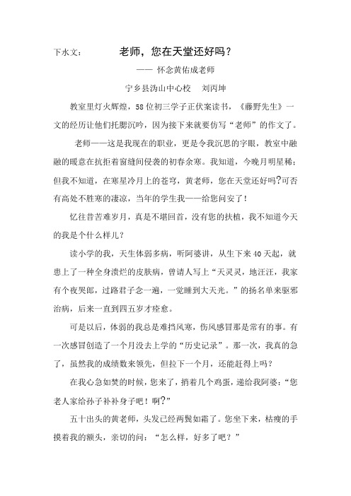 (部编)初中语文人教2011课标版七年级上册下水文：老师,您在天堂还好吗