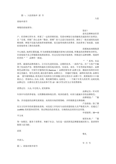 入商场申请书
