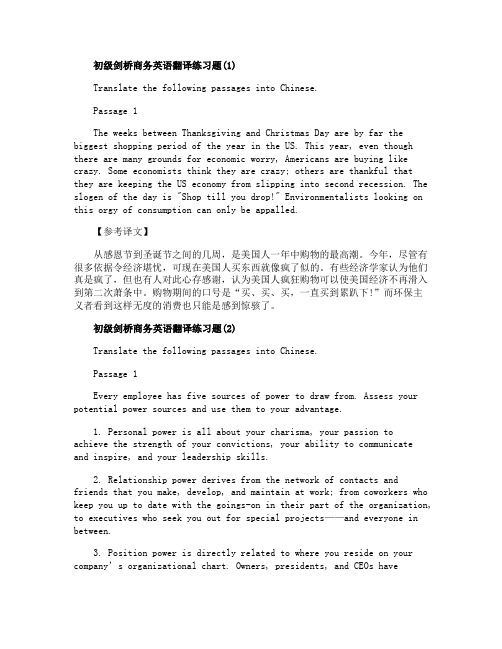 初级剑桥商务英语翻译练习题