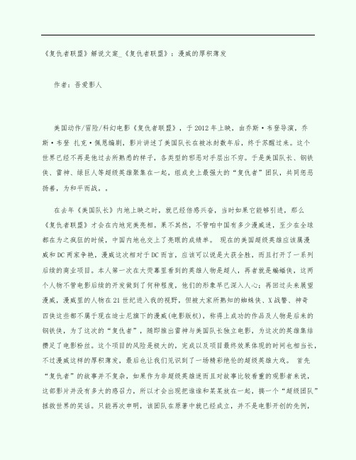 《复仇者联盟》电影观后感影评解说文案_《复仇者联盟》：漫威的厚积薄发