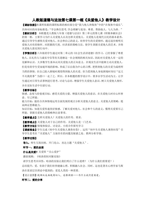 部编人教版初中八年级上册道德与法治《第七课积极奉献社会：关爱他人》赛课教学设计_6