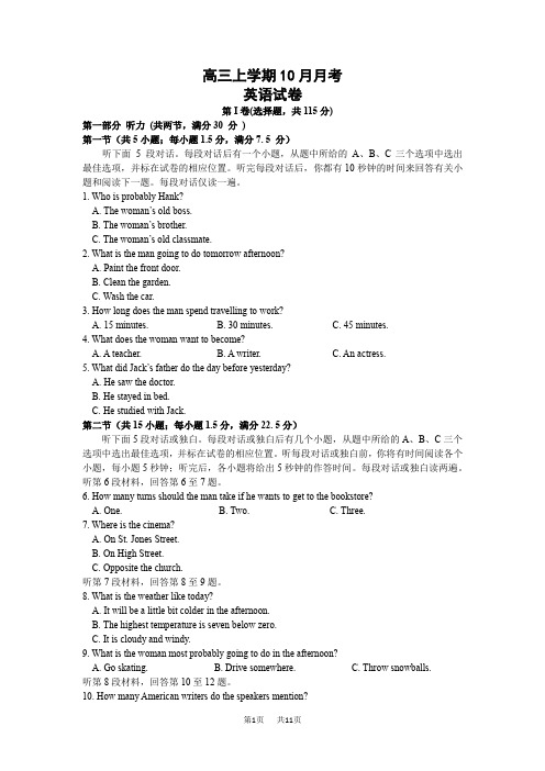 高三上学期10月月考英语试卷
