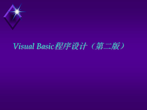 Visual_Basic程序设计(第二版)  第10章  WINDOWS API应用基础