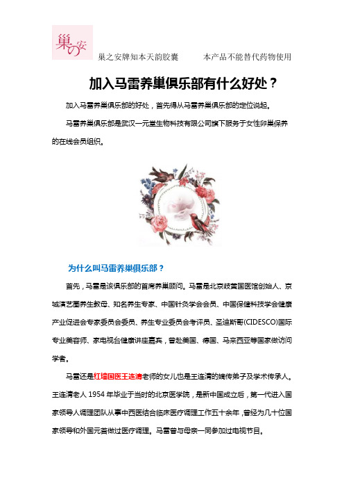 加入马雷养巢俱乐部有什么好处？
